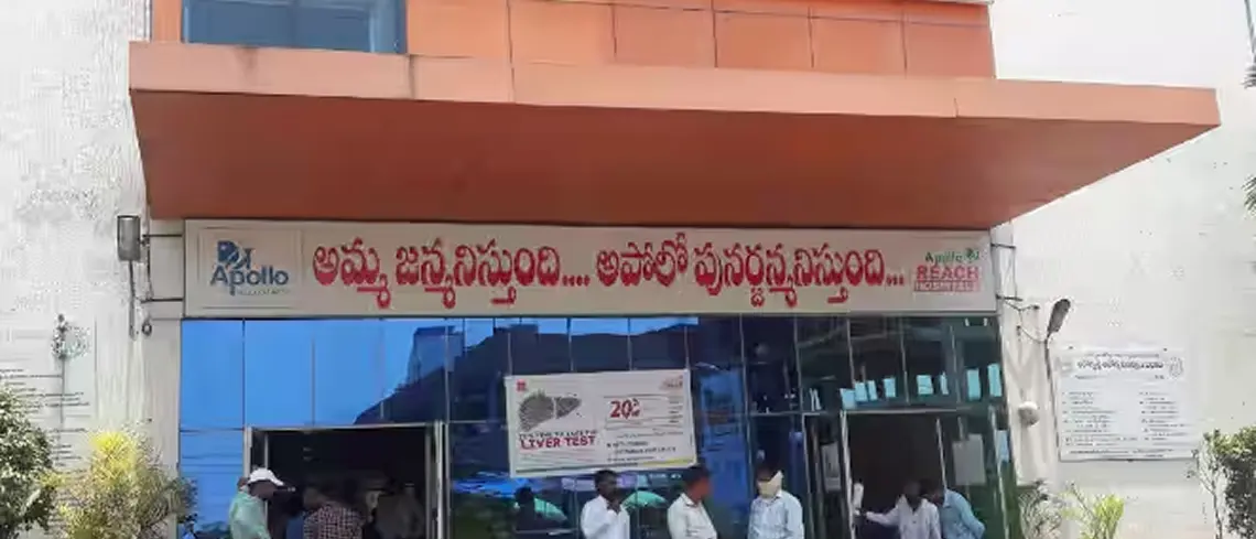 ಅಪೋಲೋ ರೀಚ್ ಆಸ್ಪತ್ರೆ