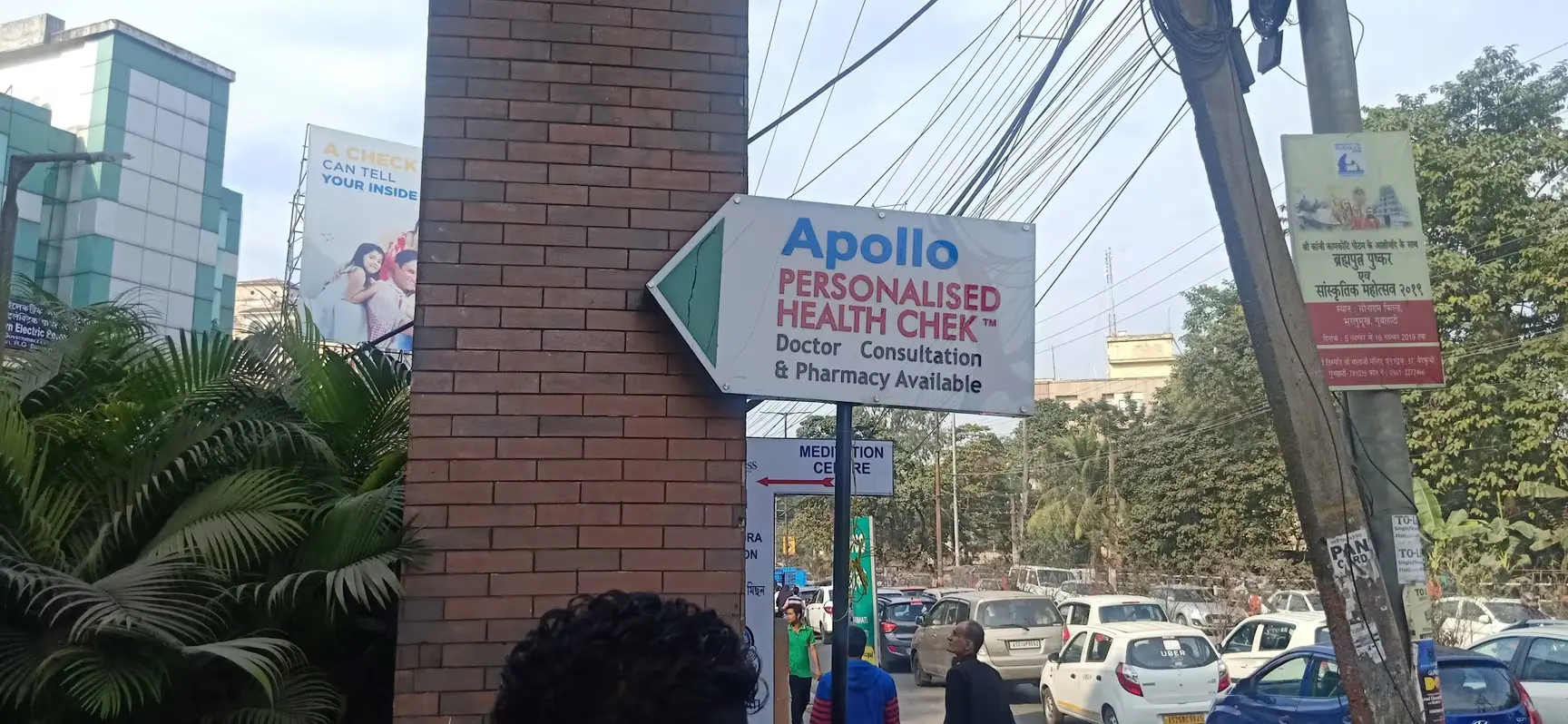 अपोलो पर्सनलाइज्ड हेल्थ चेक सेंटर